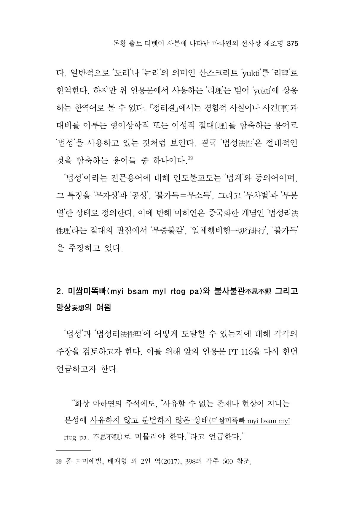 한마음연구 7집 375페이지