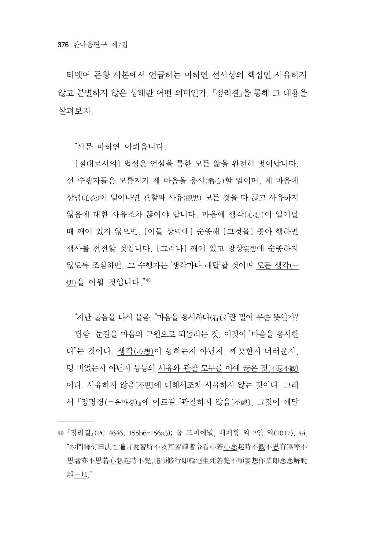 한마음연구 7집 376페이지