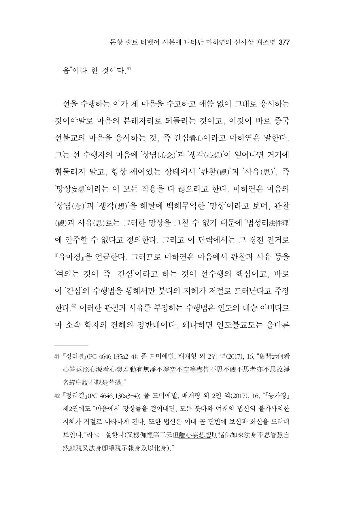 한마음연구 7집 377페이지
