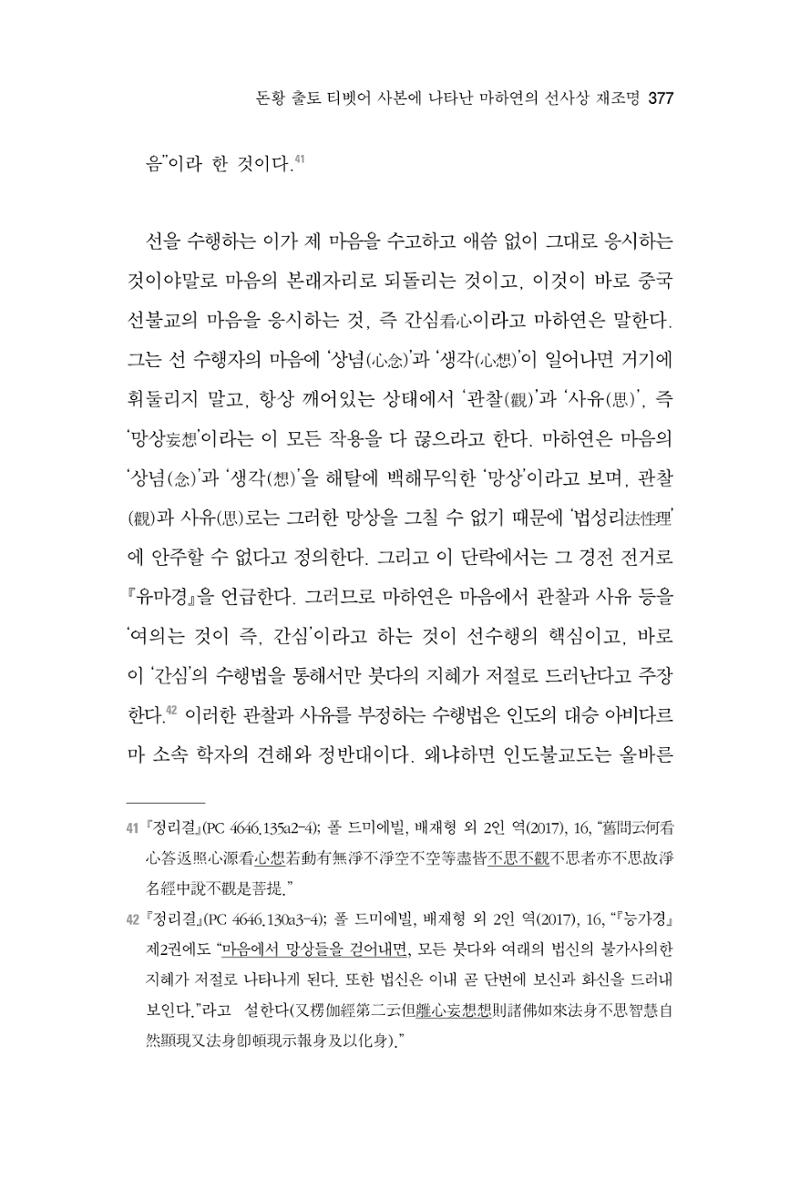 한마음연구 7집 377페이지