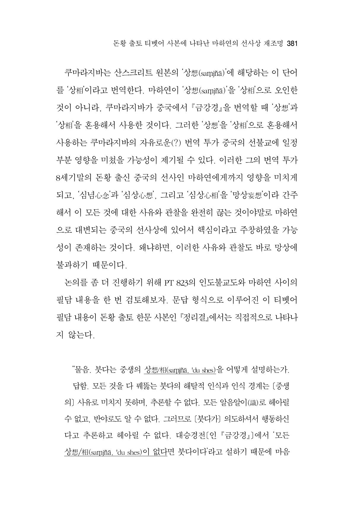 한마음연구 7집 381페이지