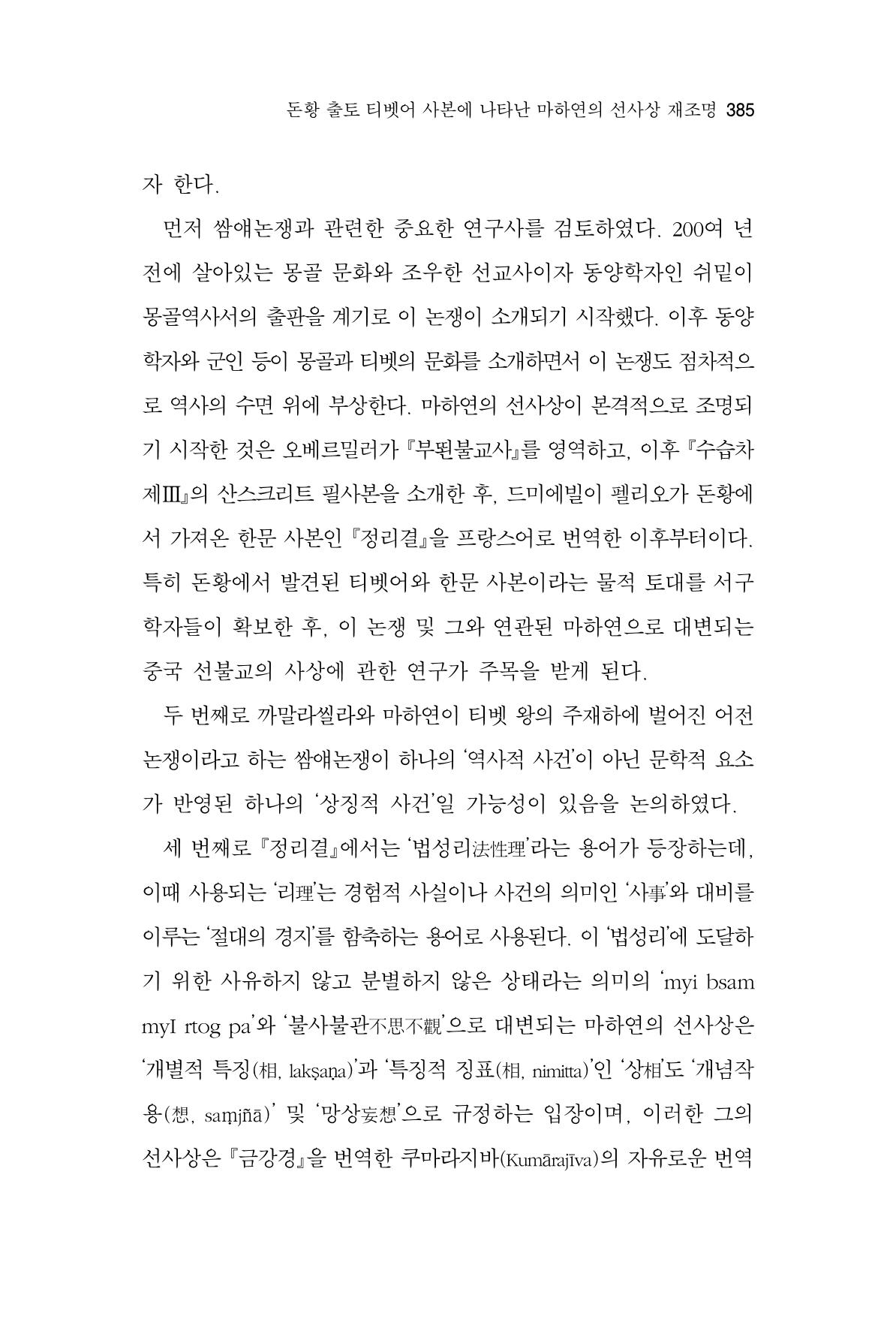 한마음연구 7집 385페이지