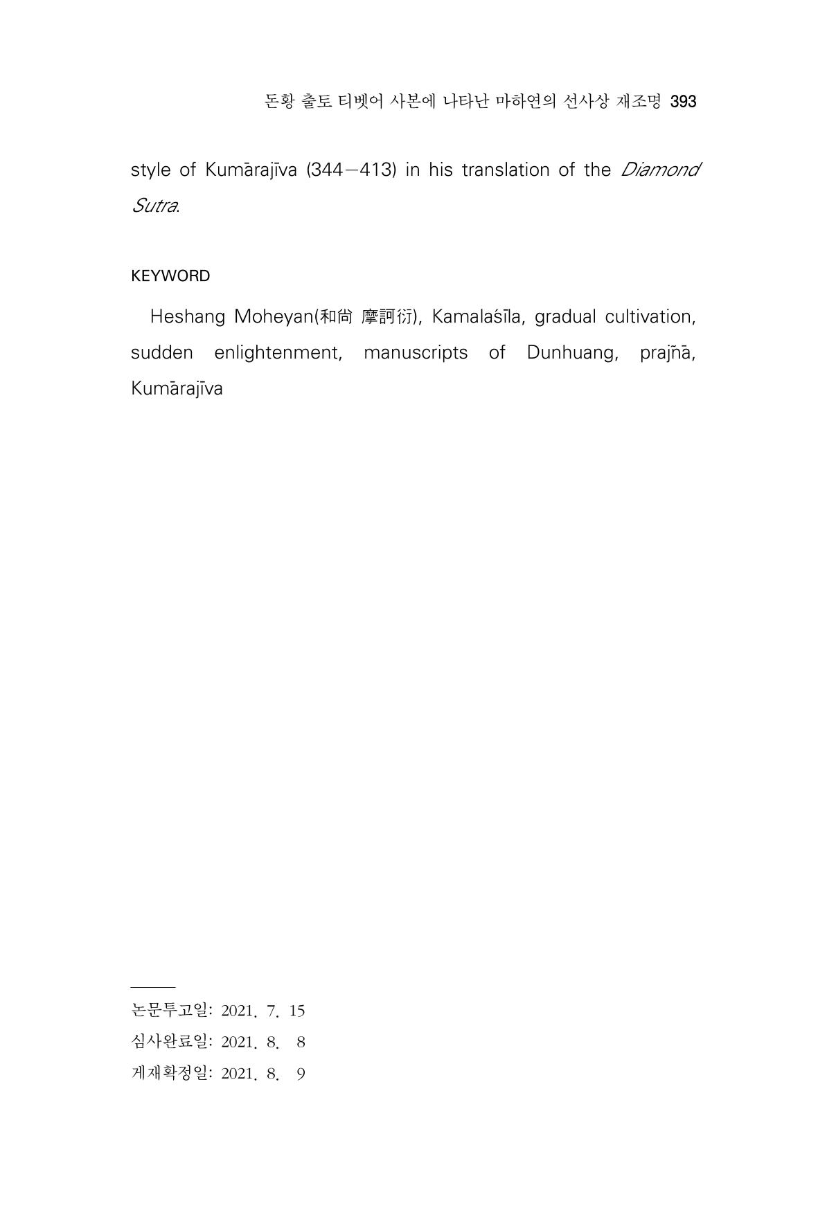 한마음연구 7집 393페이지