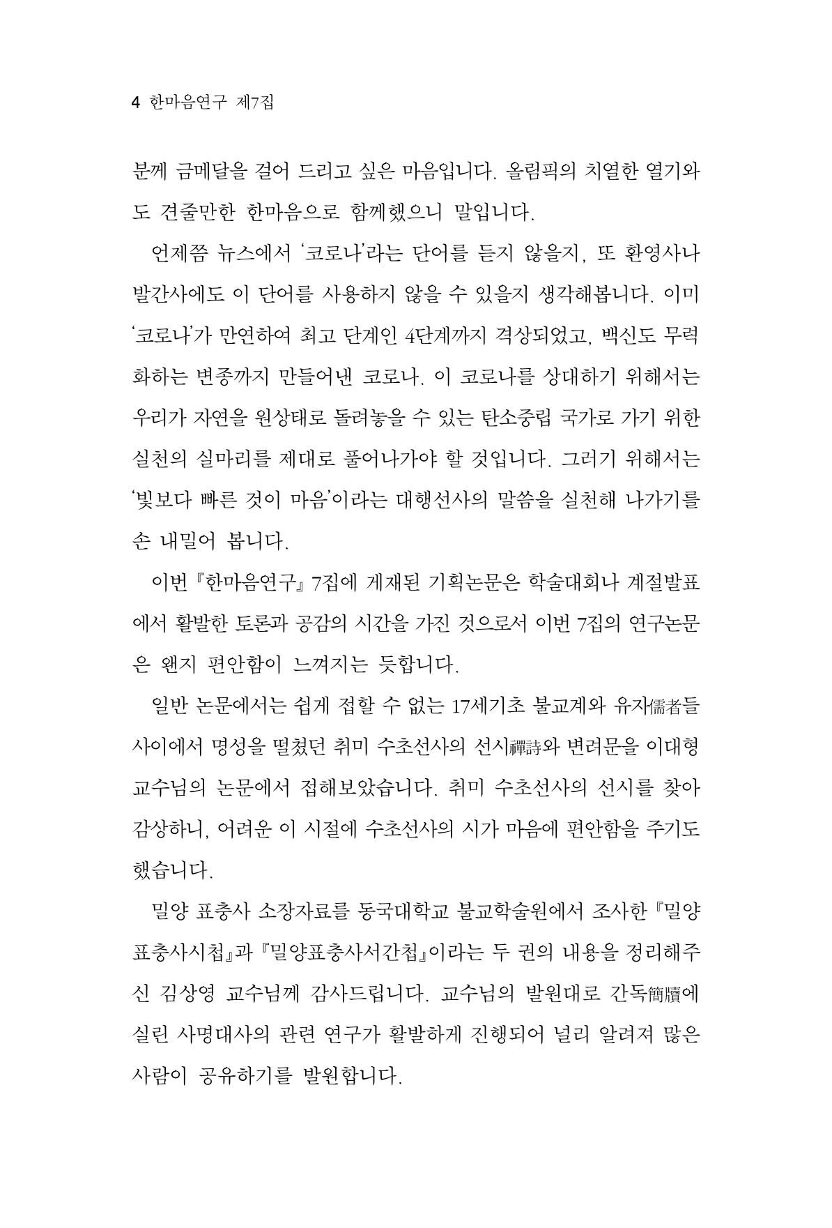 한마음연구 7집 4페이지
