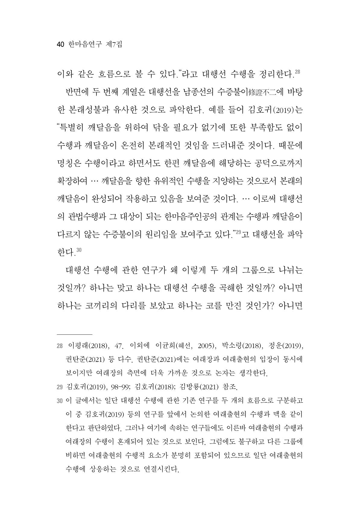 한마음연구 7집 40페이지
