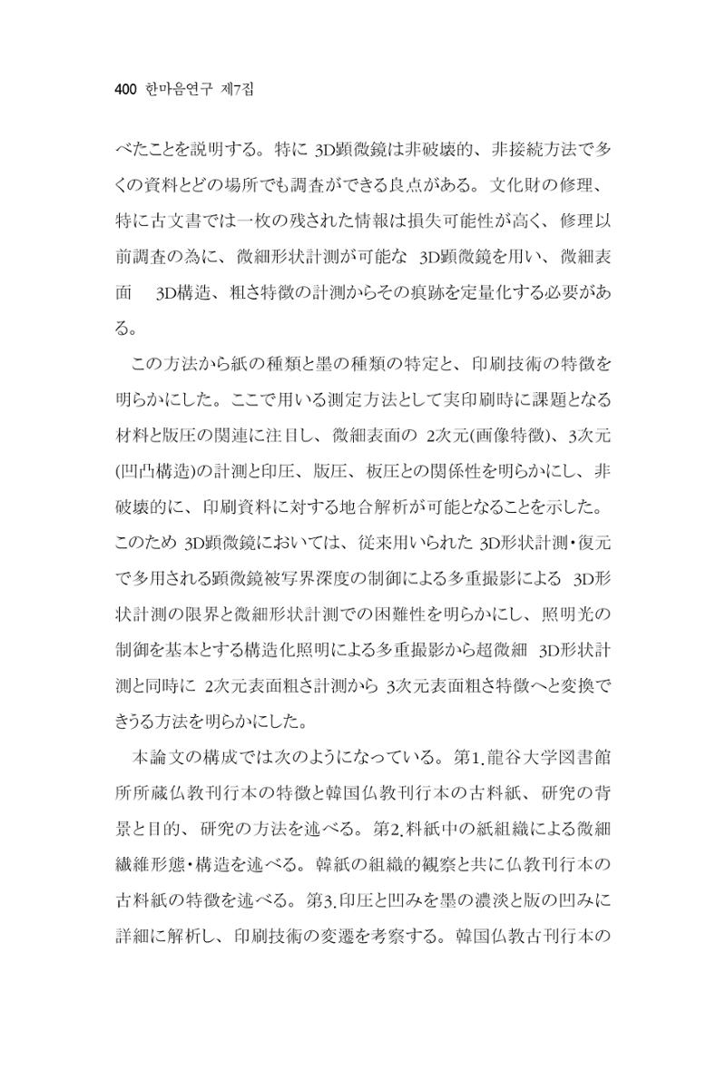 한마음연구 7집 400페이지
