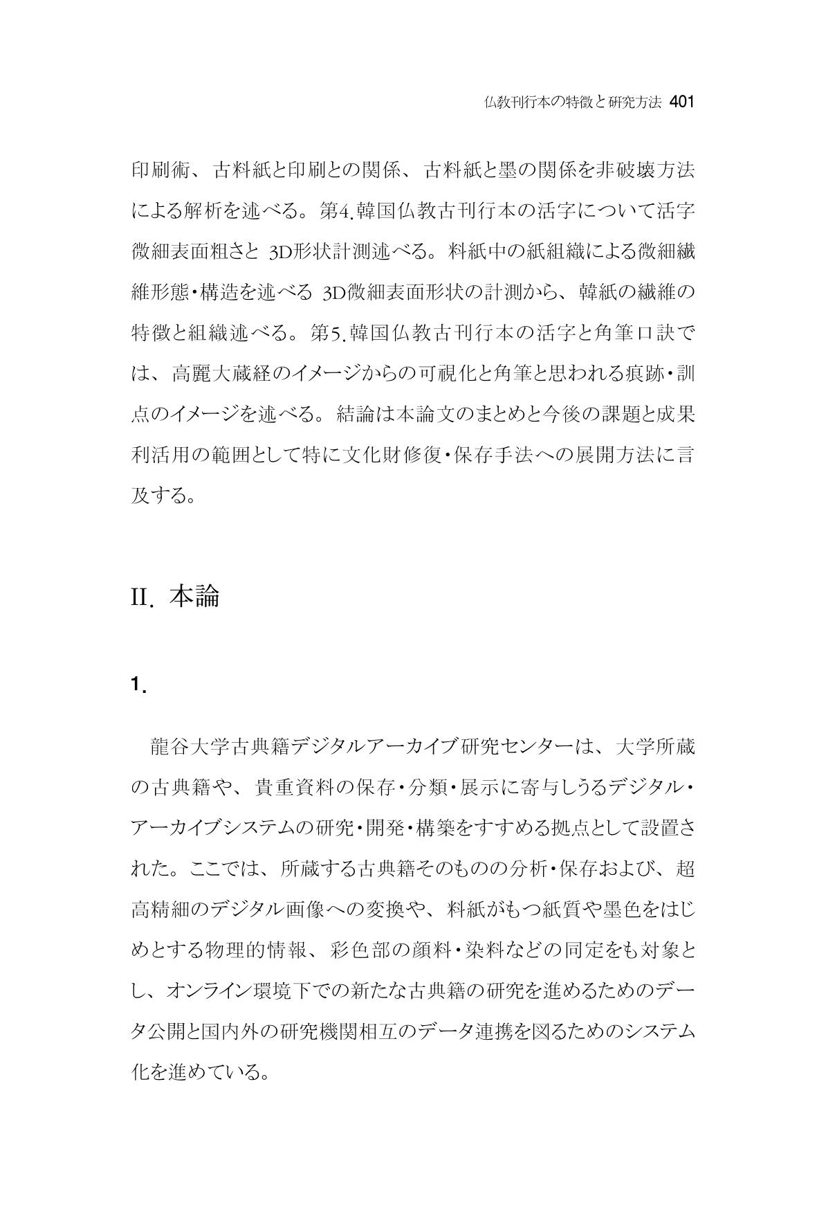 한마음연구 7집 401페이지