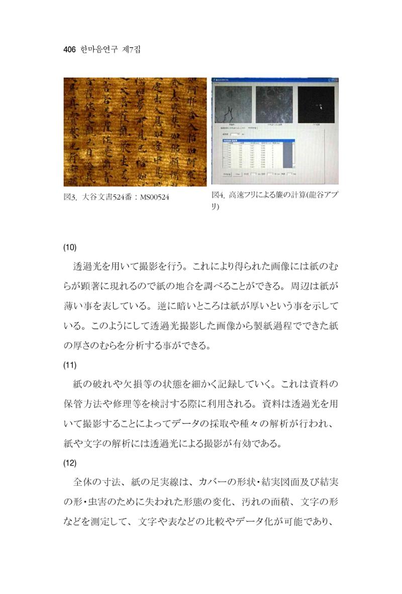 한마음연구 7집 406페이지