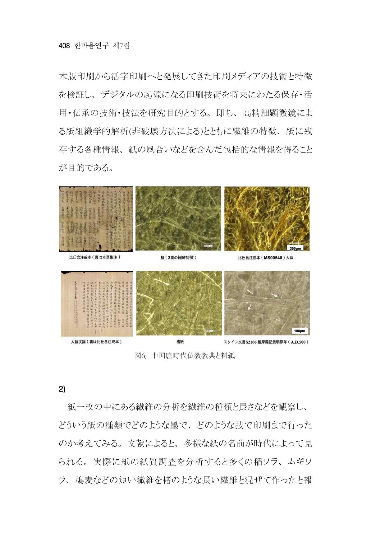 한마음연구 7집 408페이지