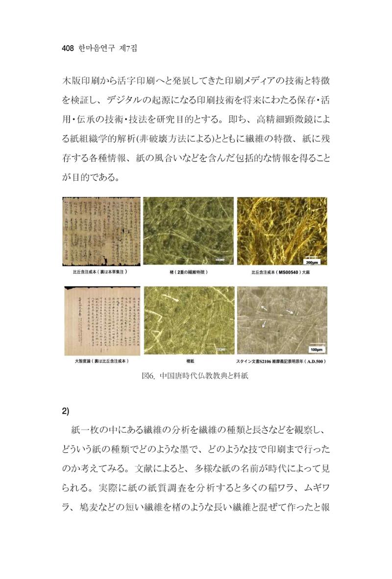 한마음연구 7집 408페이지