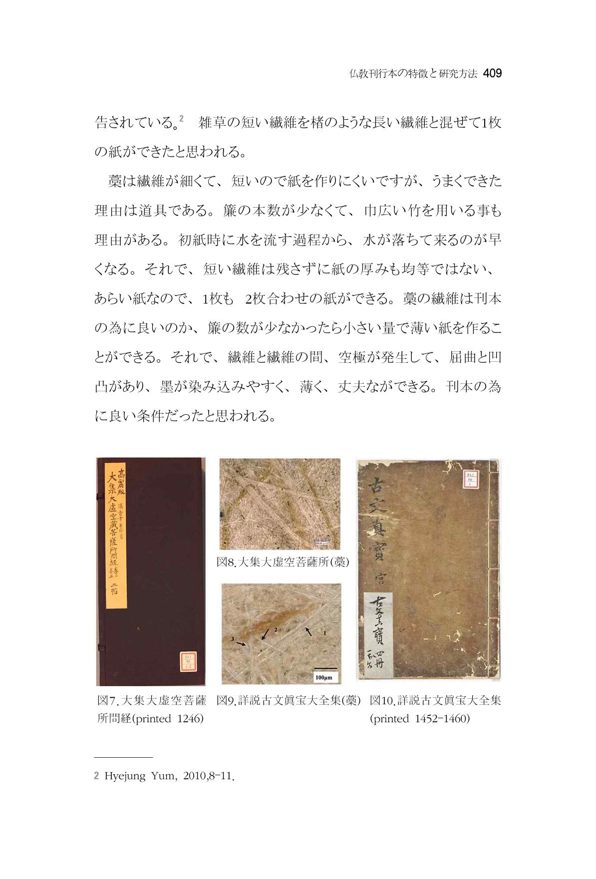 한마음연구 7집 409페이지