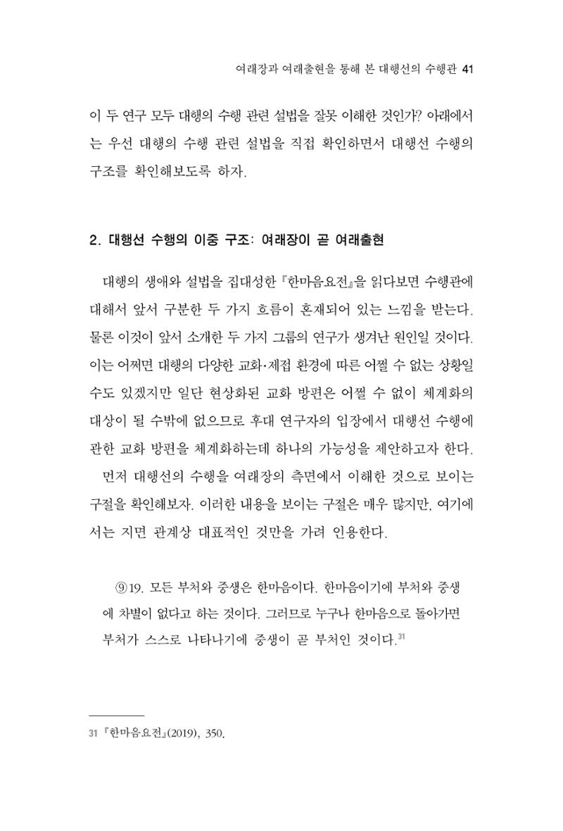 한마음연구 7집 41페이지