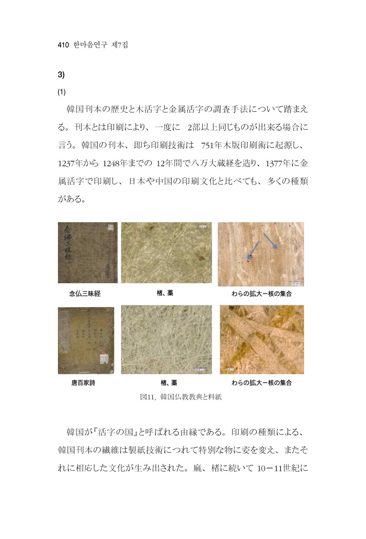 한마음연구 7집 410페이지
