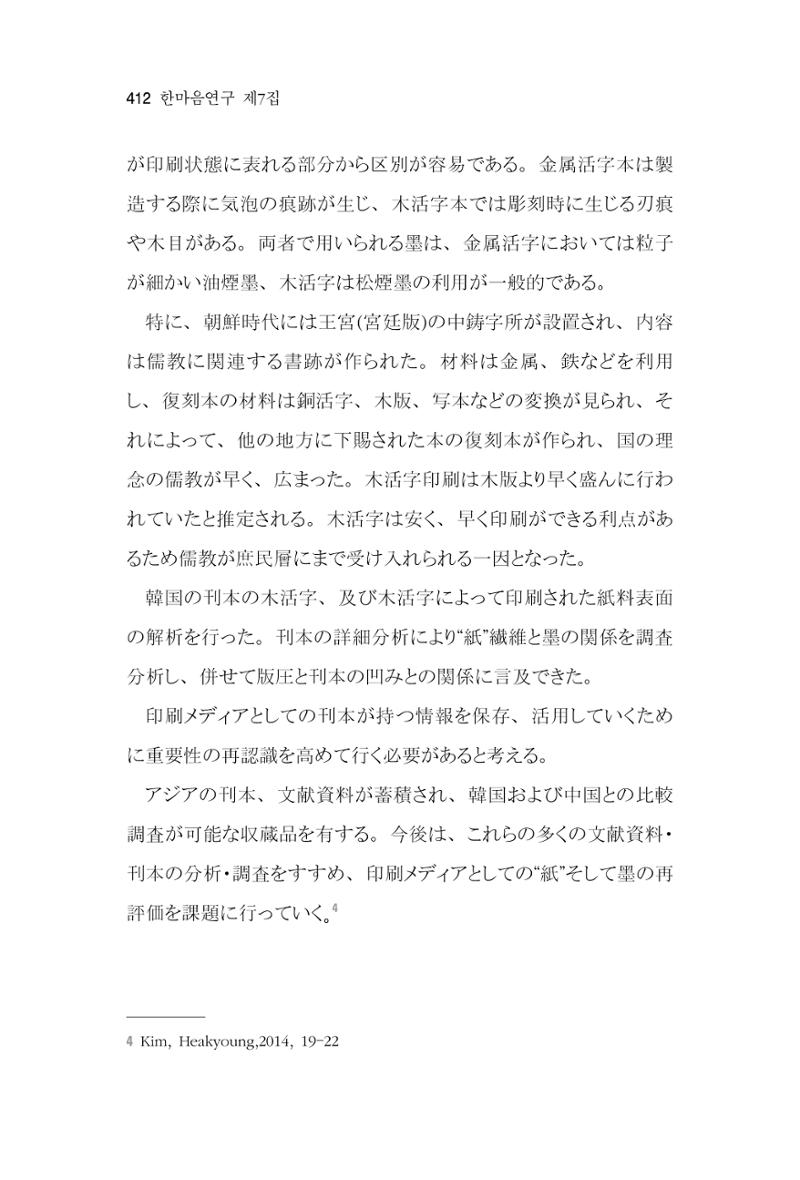 한마음연구 7집 412페이지