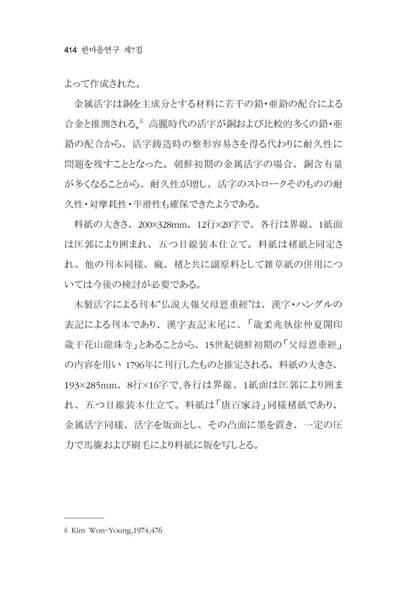 한마음연구 7집 414페이지
