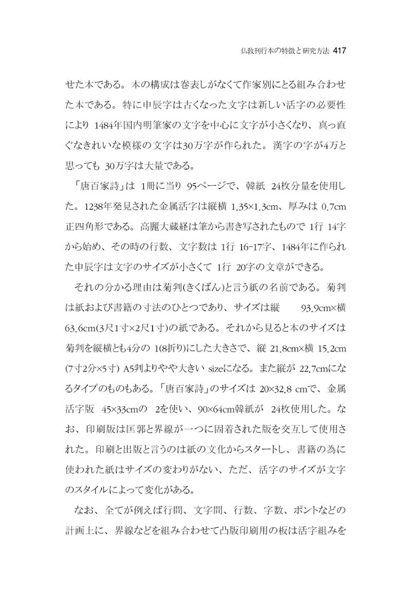 한마음연구 7집 417페이지