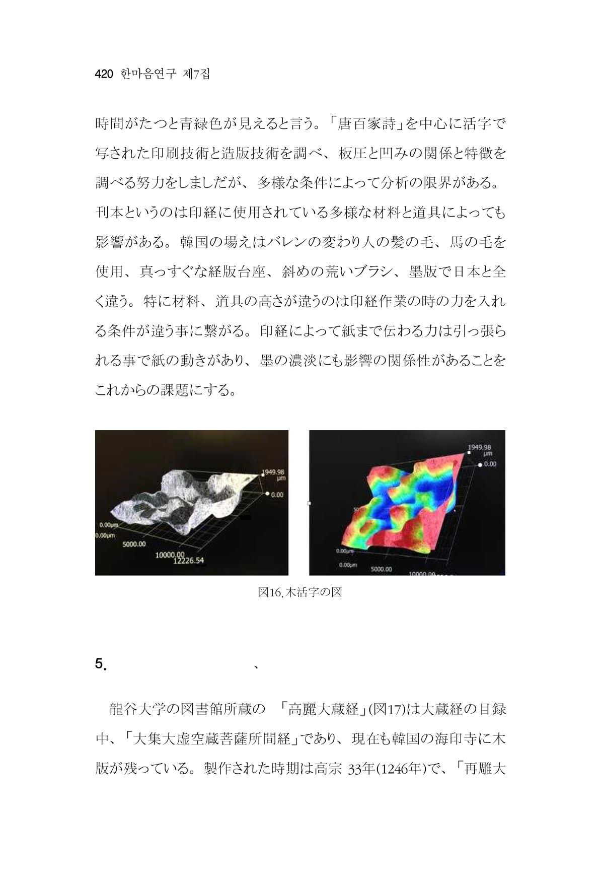 한마음연구 7집 420페이지