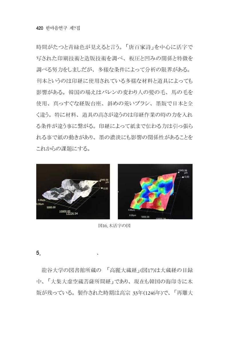 한마음연구 7집 420페이지