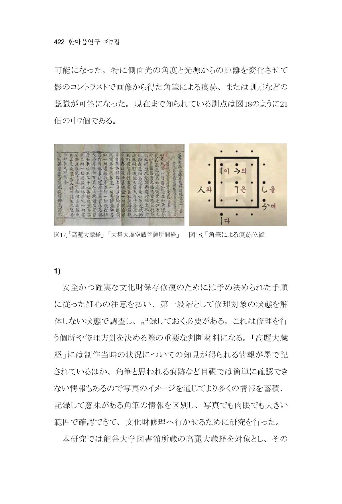 한마음연구 7집 422페이지