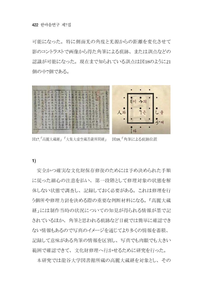 한마음연구 7집 422페이지