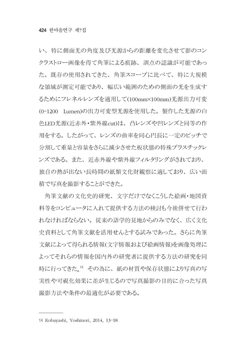 한마음연구 7집 424페이지