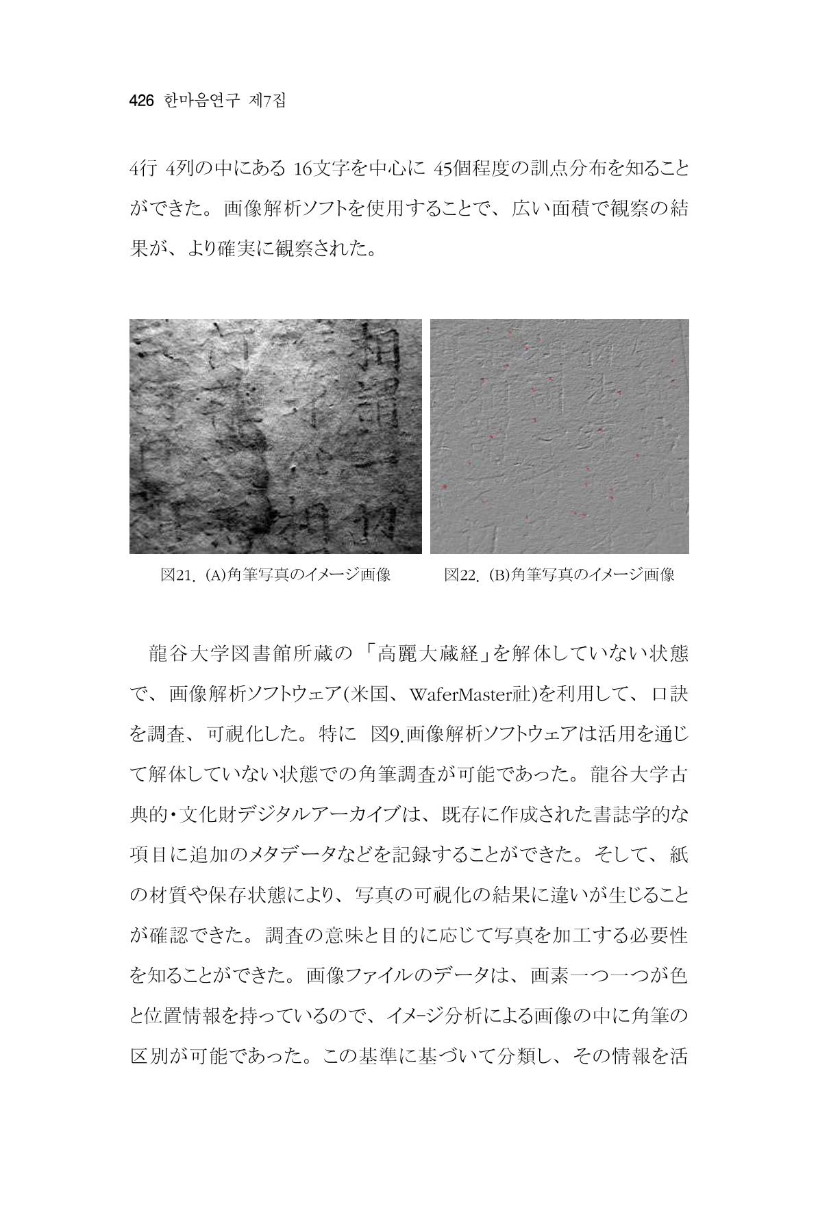 한마음연구 7집 426페이지