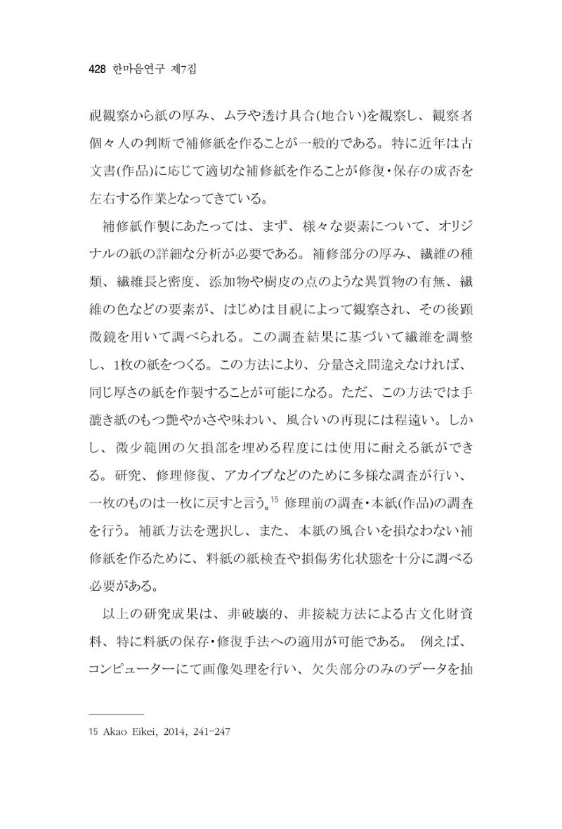 한마음연구 7집 428페이지