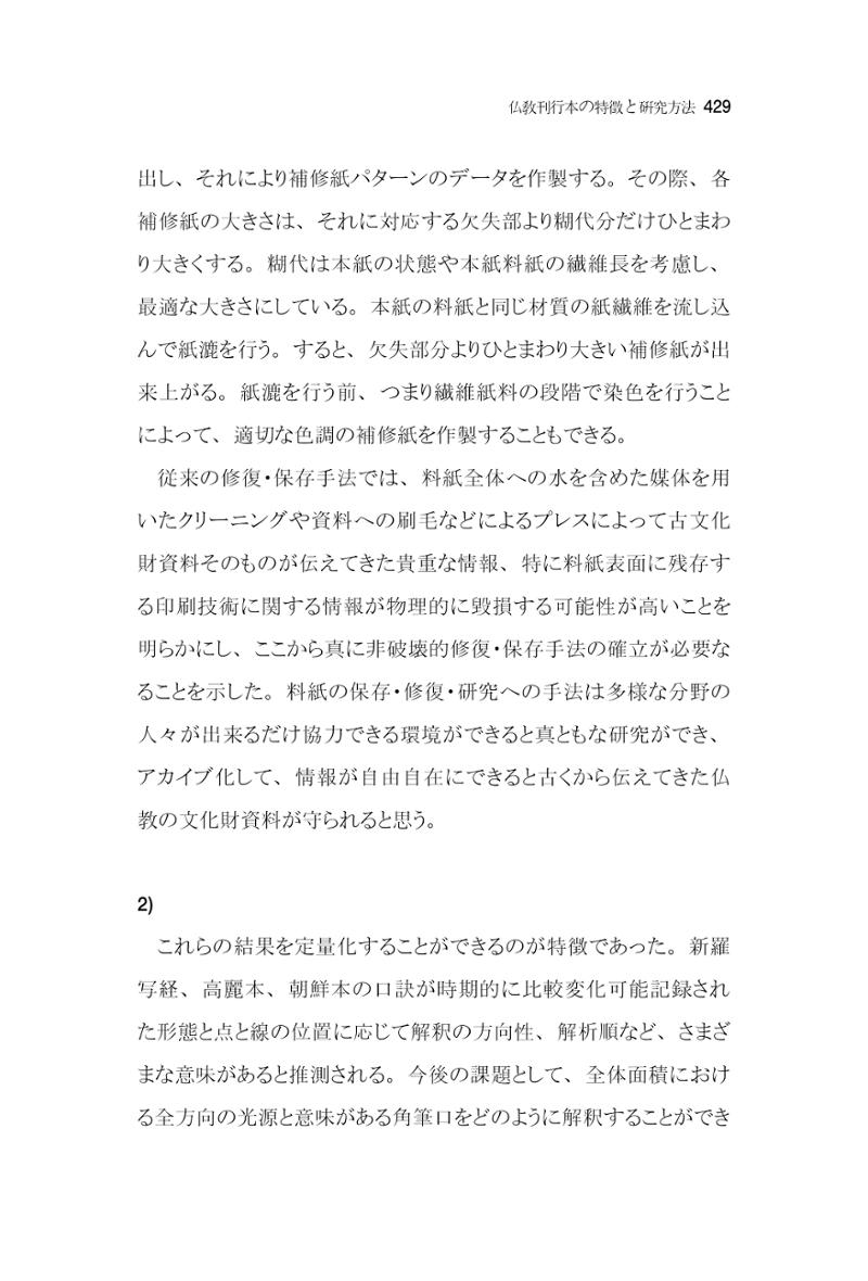 한마음연구 7집 429페이지