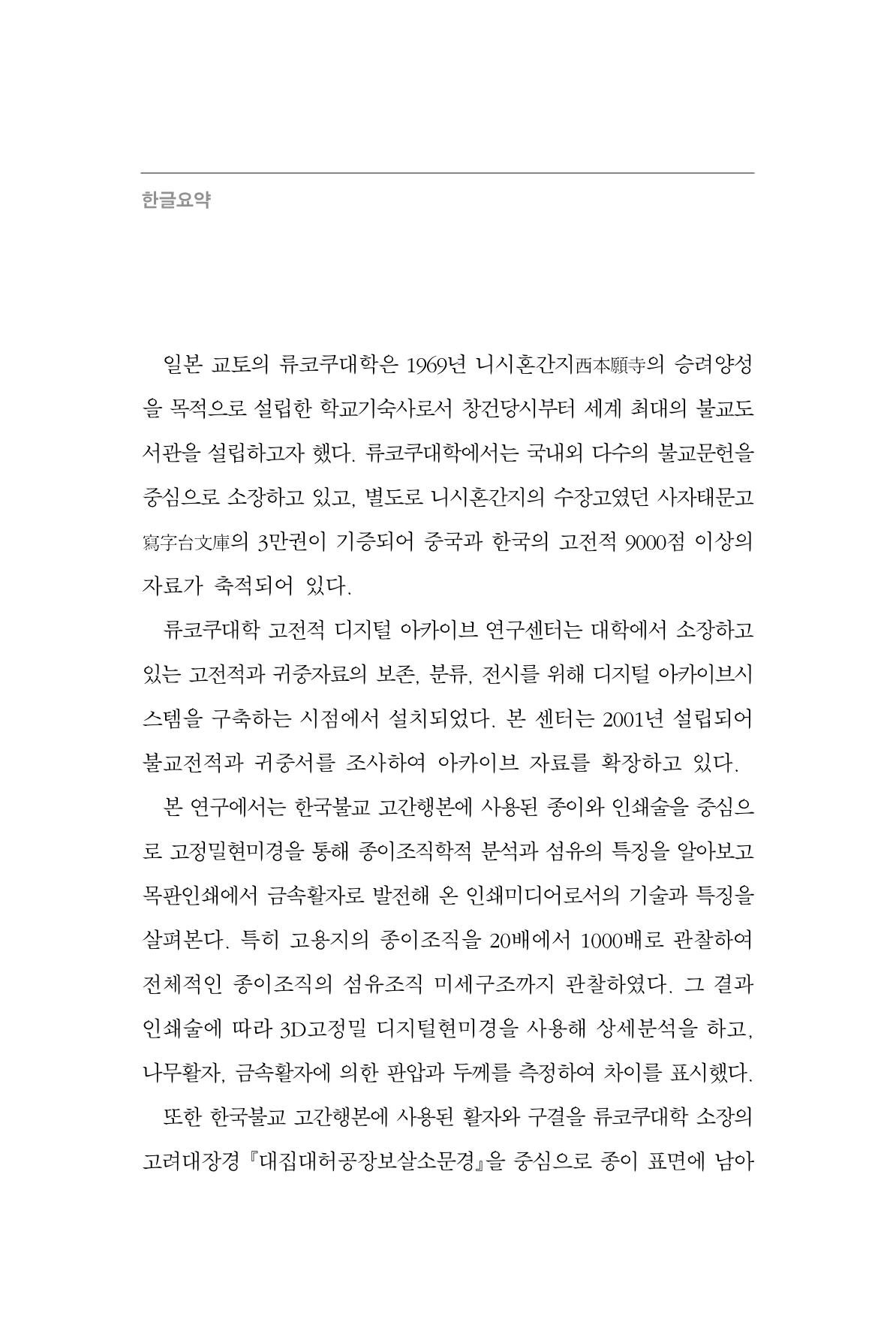 한마음연구 7집 438페이지