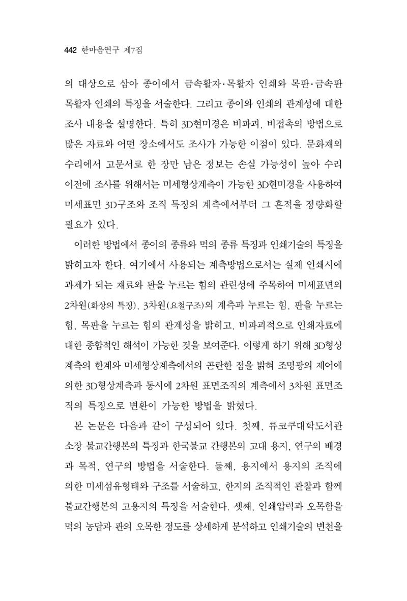 한마음연구 7집 442페이지
