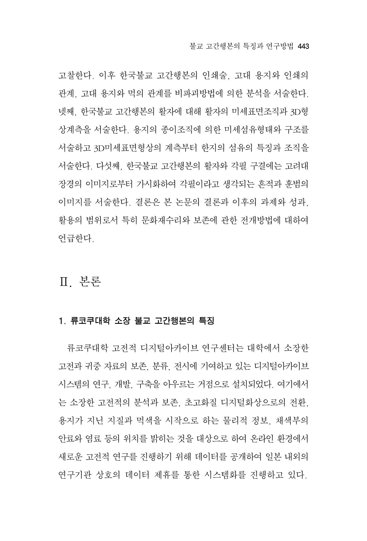 한마음연구 7집 443페이지