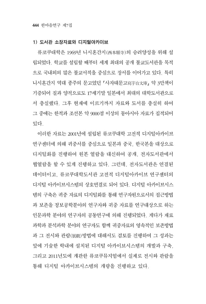 한마음연구 7집 444페이지