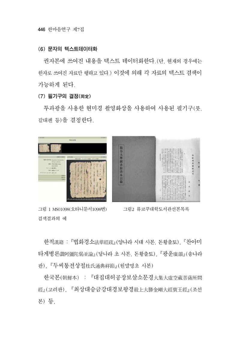 한마음연구 7집 446페이지