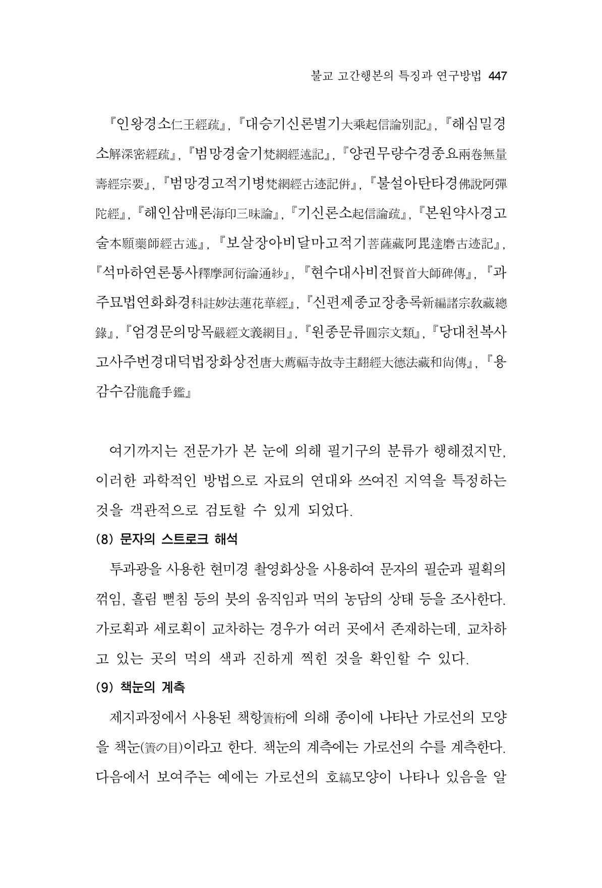 한마음연구 7집 447페이지