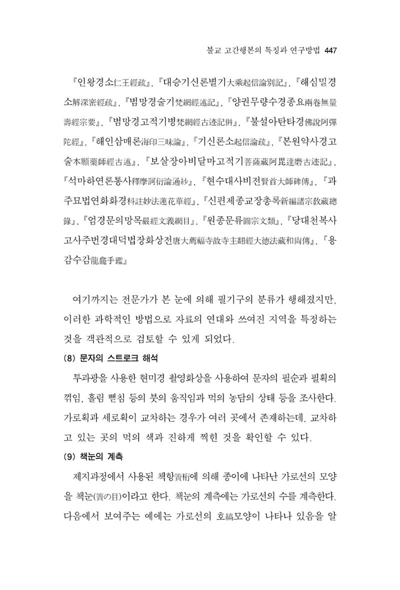 한마음연구 7집 447페이지