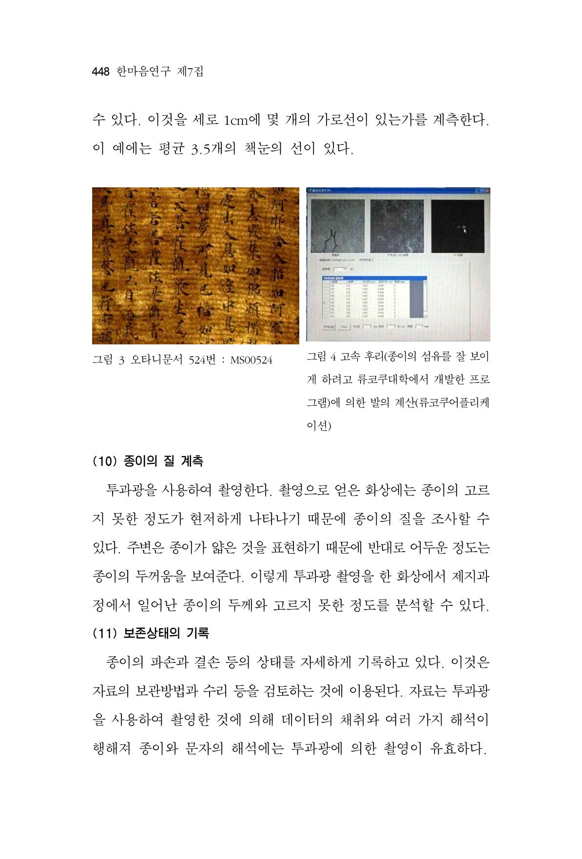 한마음연구 7집 448페이지