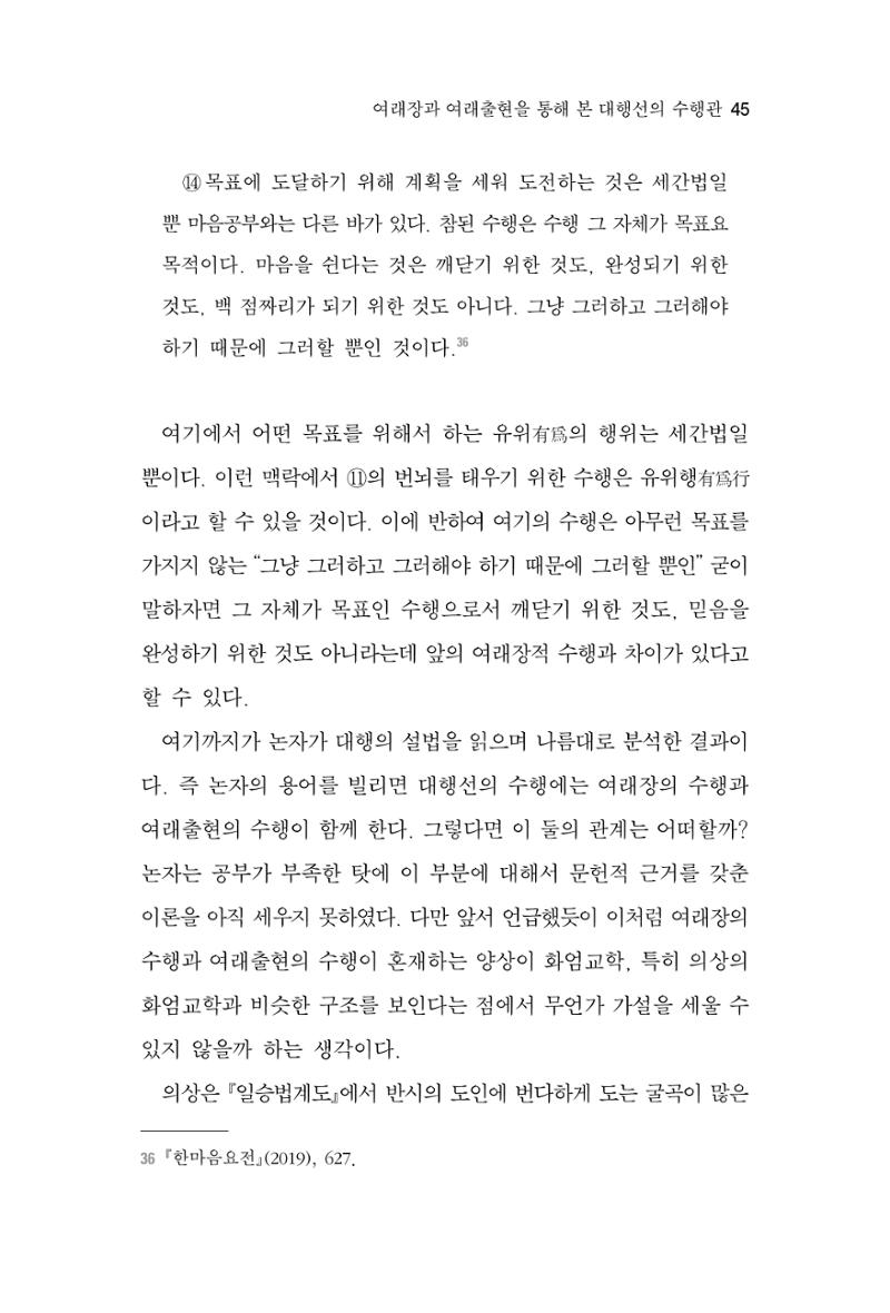 한마음연구 7집 45페이지