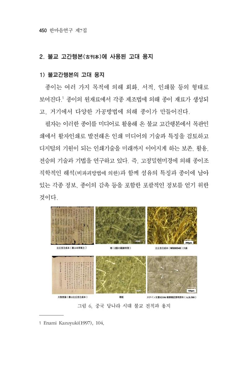 한마음연구 7집 450페이지