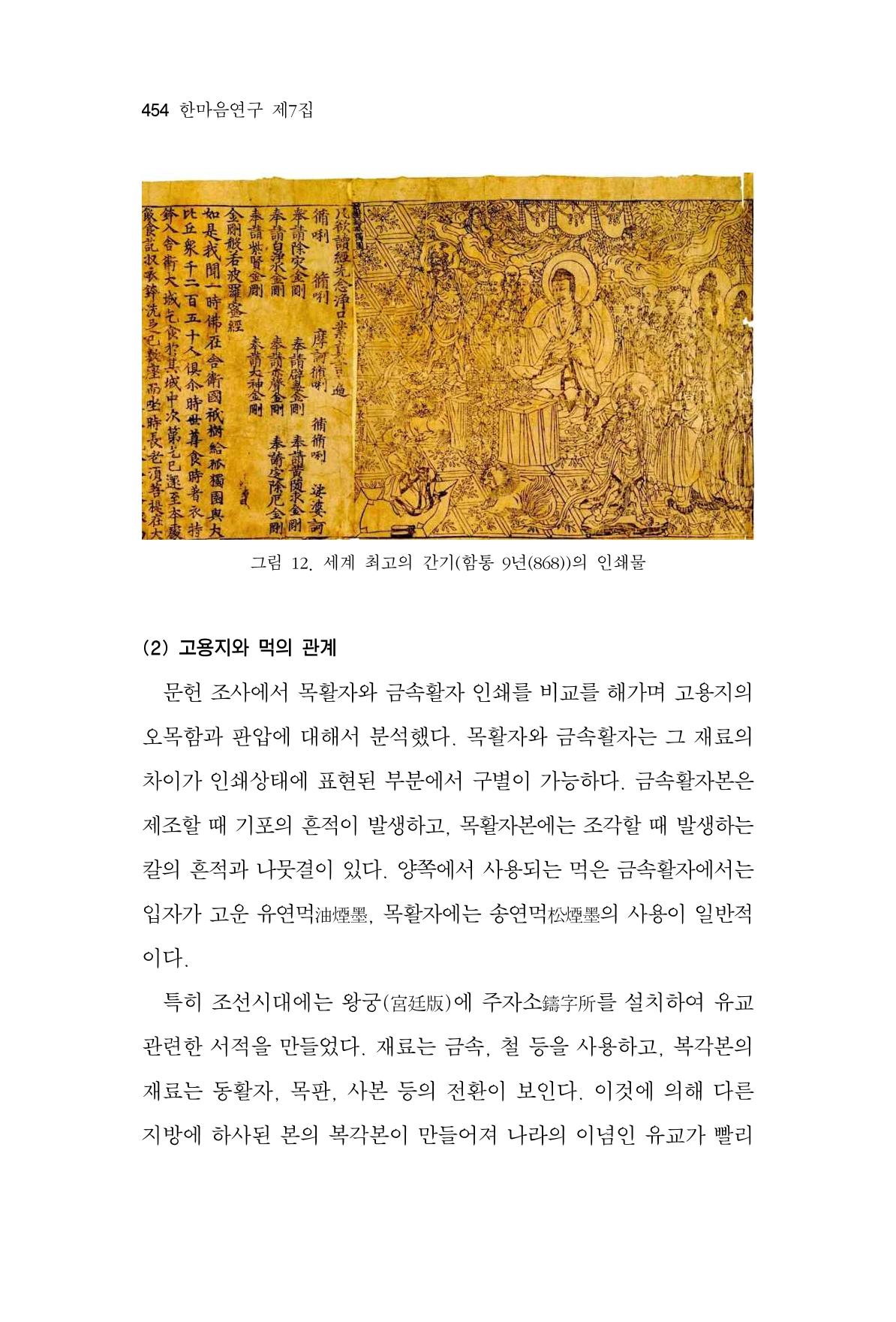 한마음연구 7집 454페이지