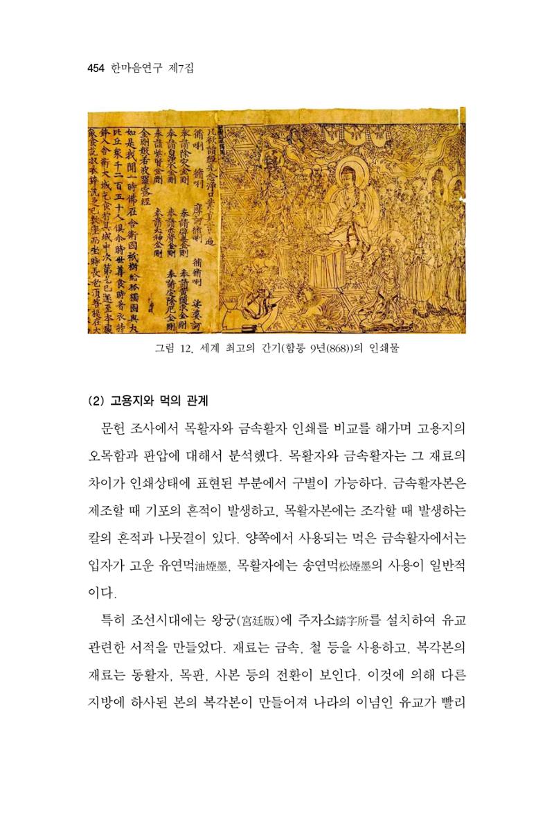 한마음연구 7집 454페이지