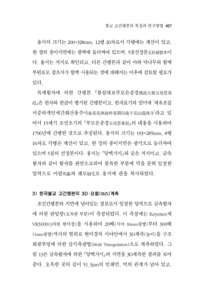 한마음연구 7집 457페이지