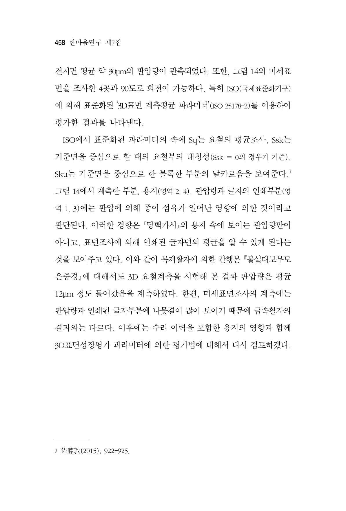 한마음연구 7집 458페이지