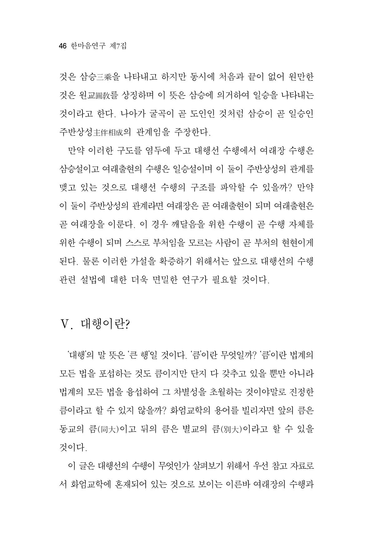 한마음연구 7집 46페이지