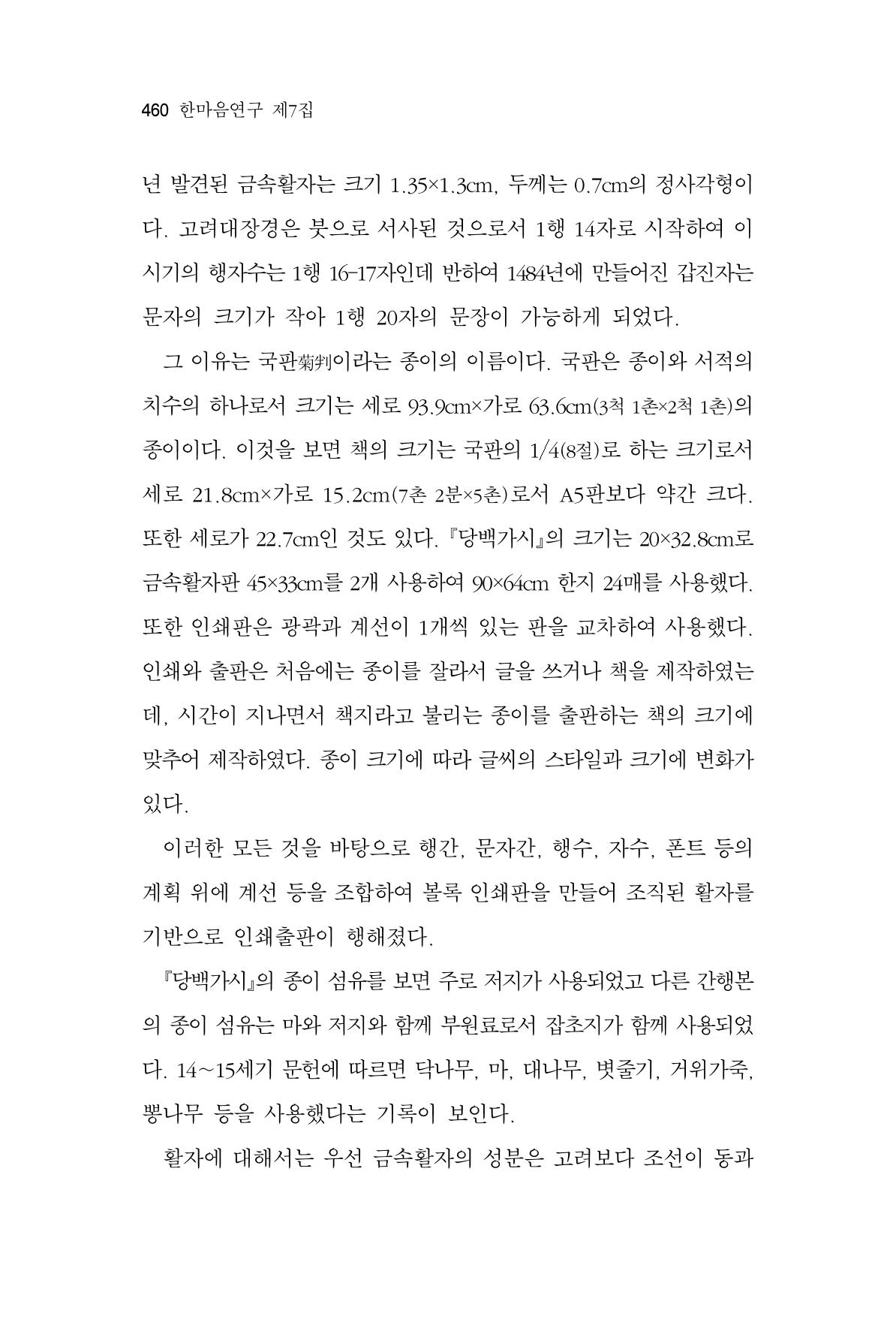 한마음연구 7집 460페이지