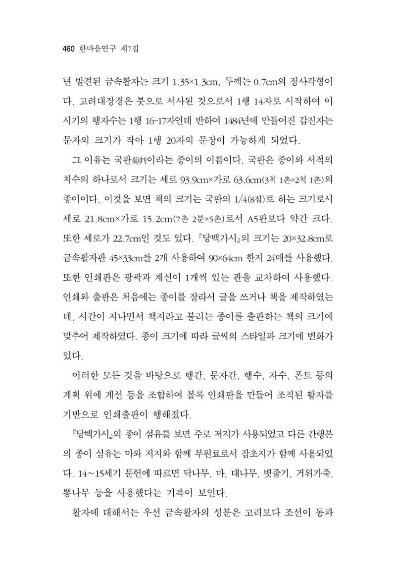 한마음연구 7집 460페이지