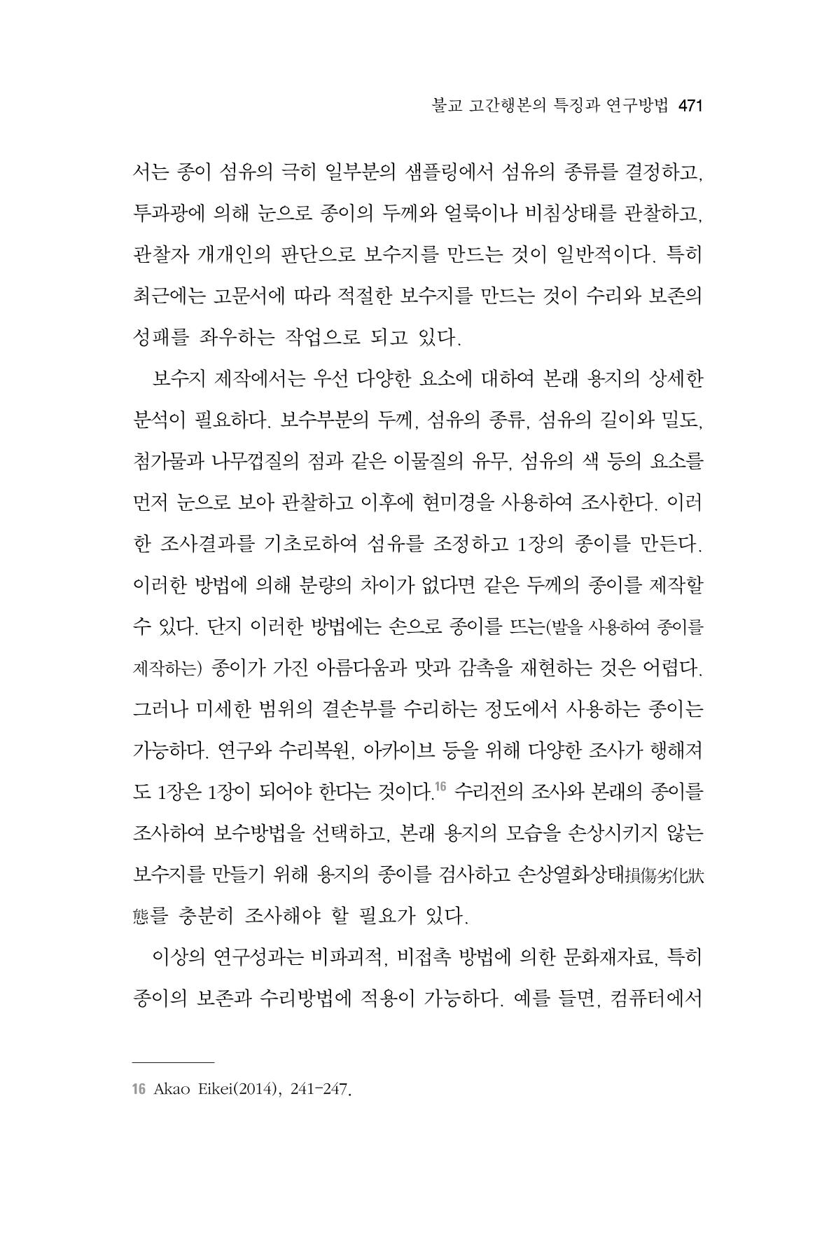 한마음연구 7집 471페이지