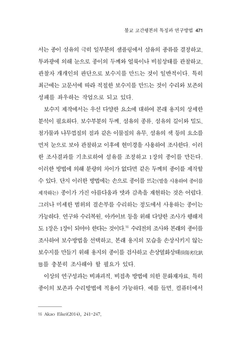 한마음연구 7집 471페이지