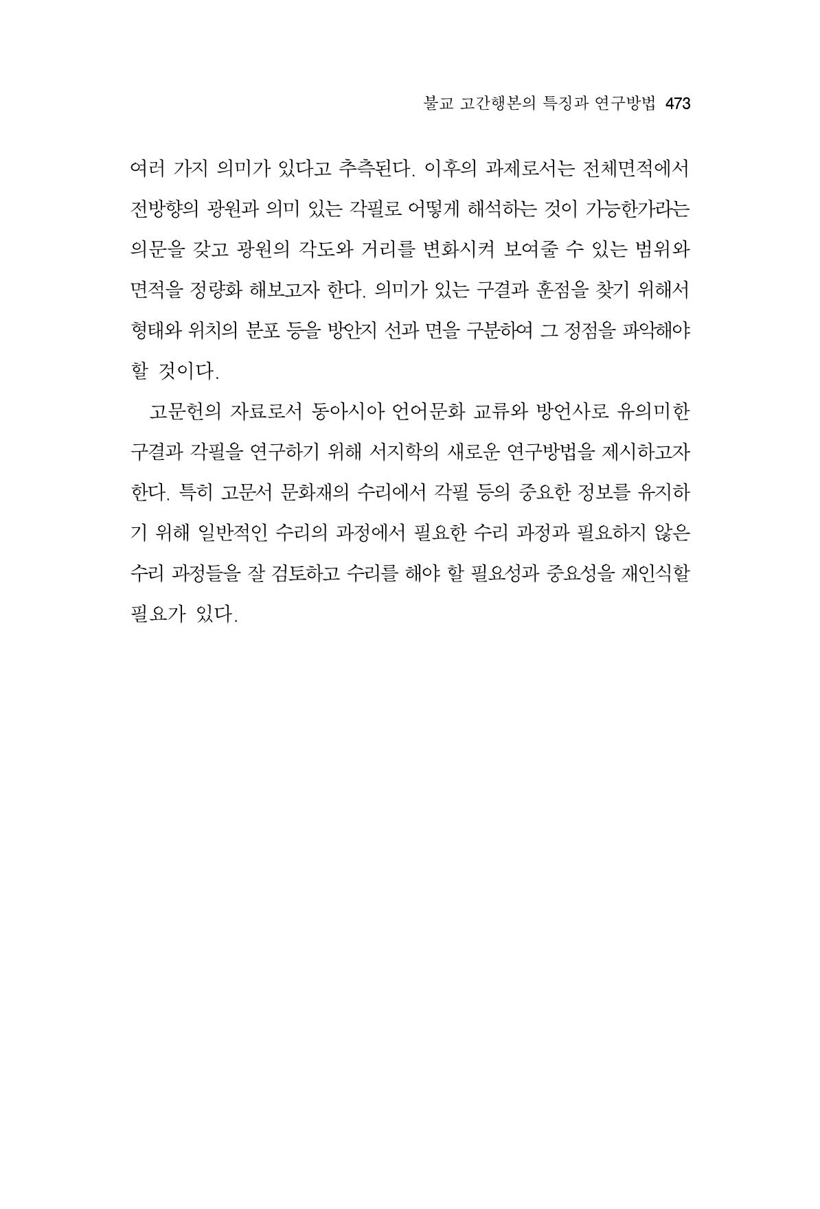 한마음연구 7집 473페이지