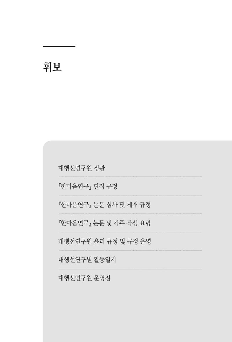 한마음연구 7집 477페이지