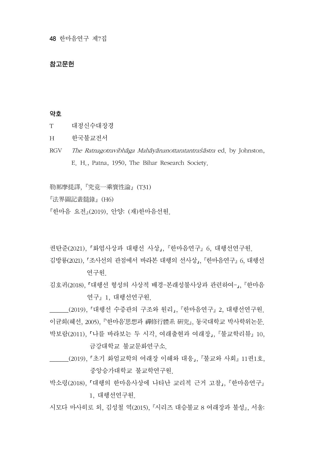 한마음연구 7집 48페이지